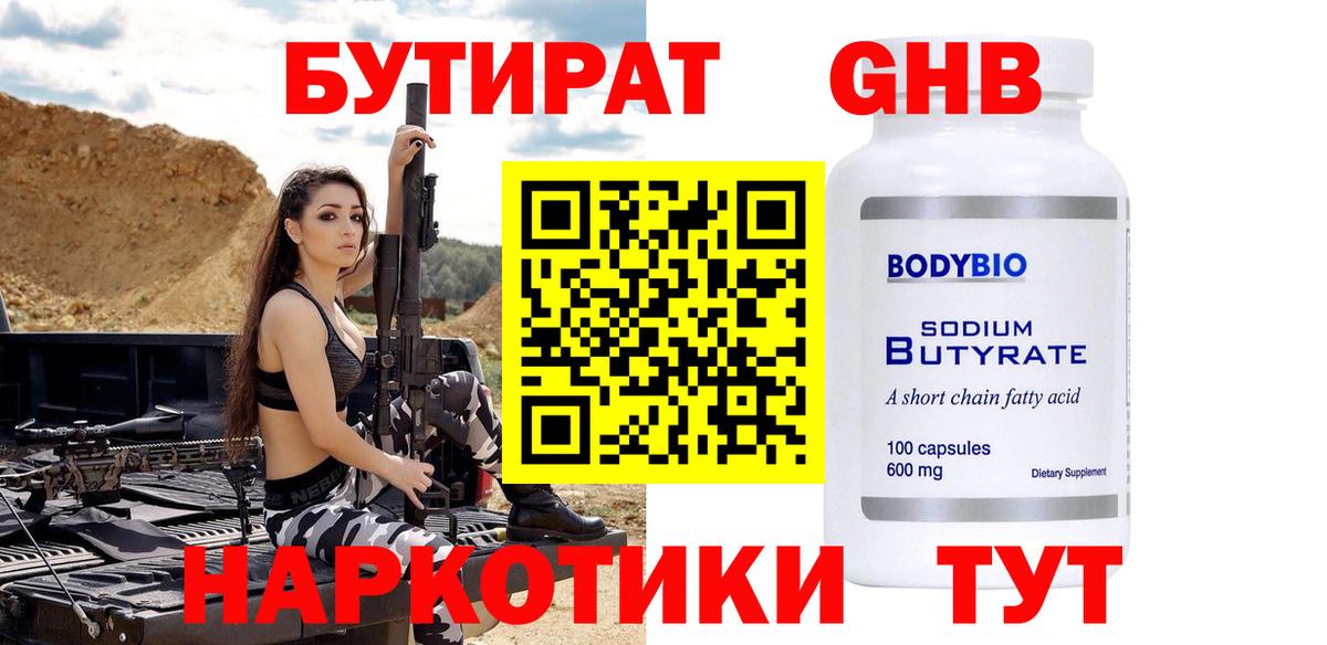 Бутират BDO 33%  Вход с VPN  Ишим 