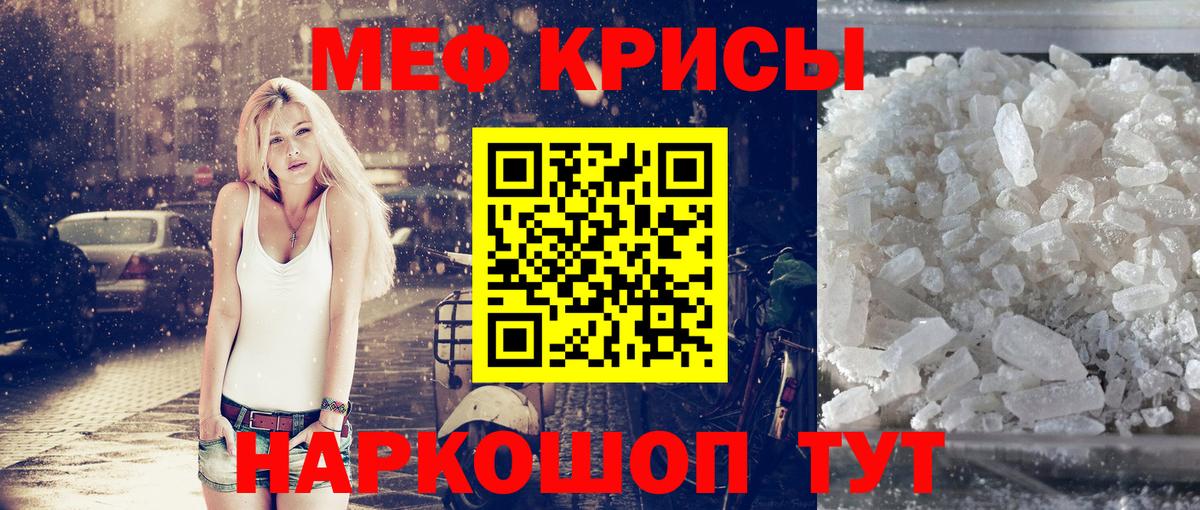 Меф  Вход с VPN  МЯУ-МЯУ кристаллы  Ишим  Мефедрон мяу мяу 