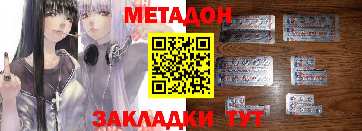 МЕТАДОН methadone  Вход с VPN  Ишим 