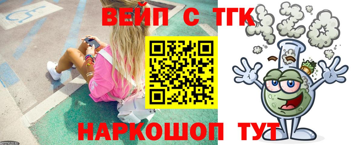 ТГК жижа Ишим
