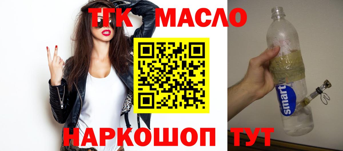 Ишим  ТГК THC oil  ТГК THC oil  купить закладку  Вход с VPN 